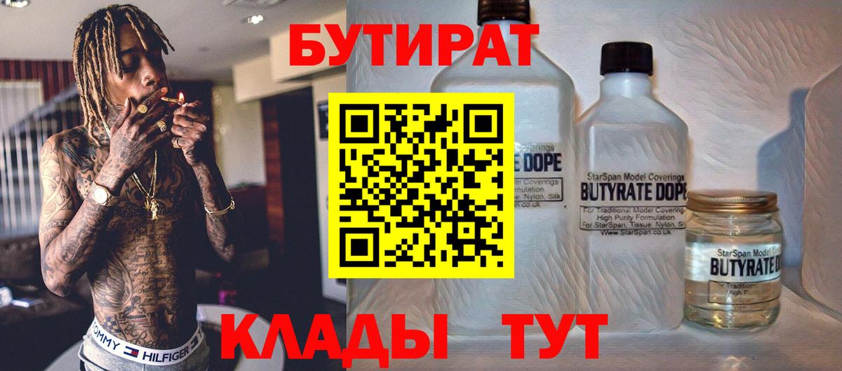 Мценск  Бутират оксибутират  Вход с VPN 