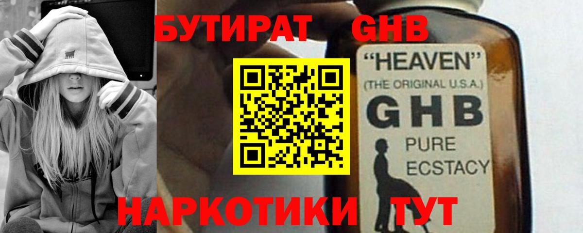 Бутират оксибутират Мценск