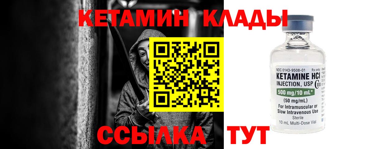 Кетамин ketamine Мценск