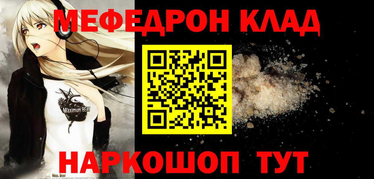 МЯУ-МЯУ VHQ  Вход с VPN  Меф 4 MMC  Мценск 