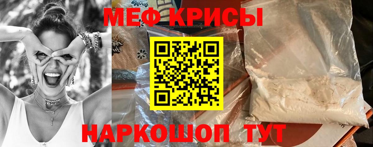 МЕФ кристаллы Мценск