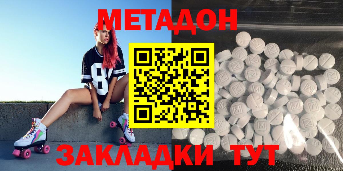 Мценск  МЕТАДОН methadone  OMG   Вход с VPN 